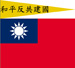 Marina de la República de China [Nanjing] (1940-45)